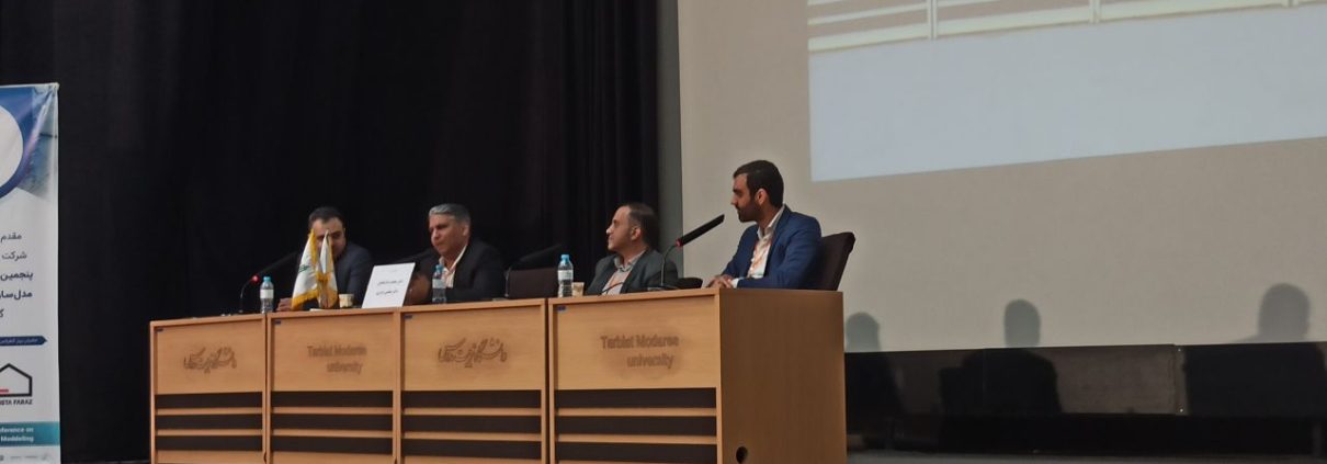 کنفرانس بیم